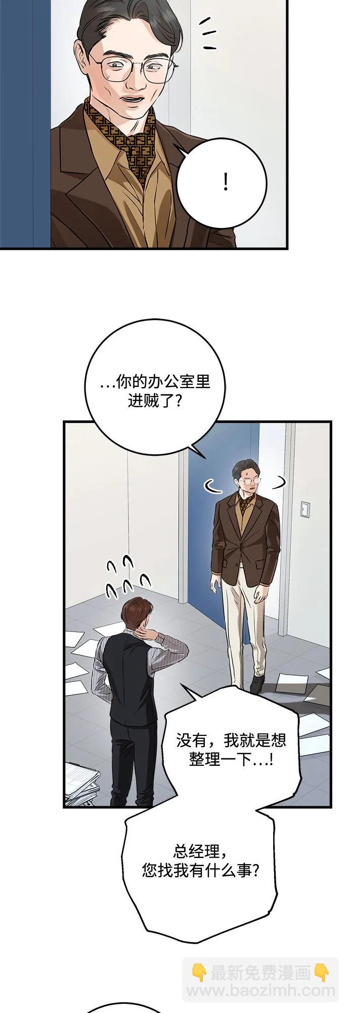 只想讓你墜落 - 第81話(1/2) - 4