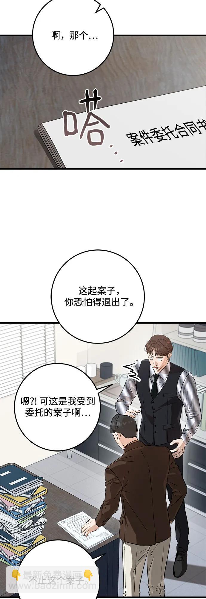 只想讓你墜落 - 第81話(1/2) - 5
