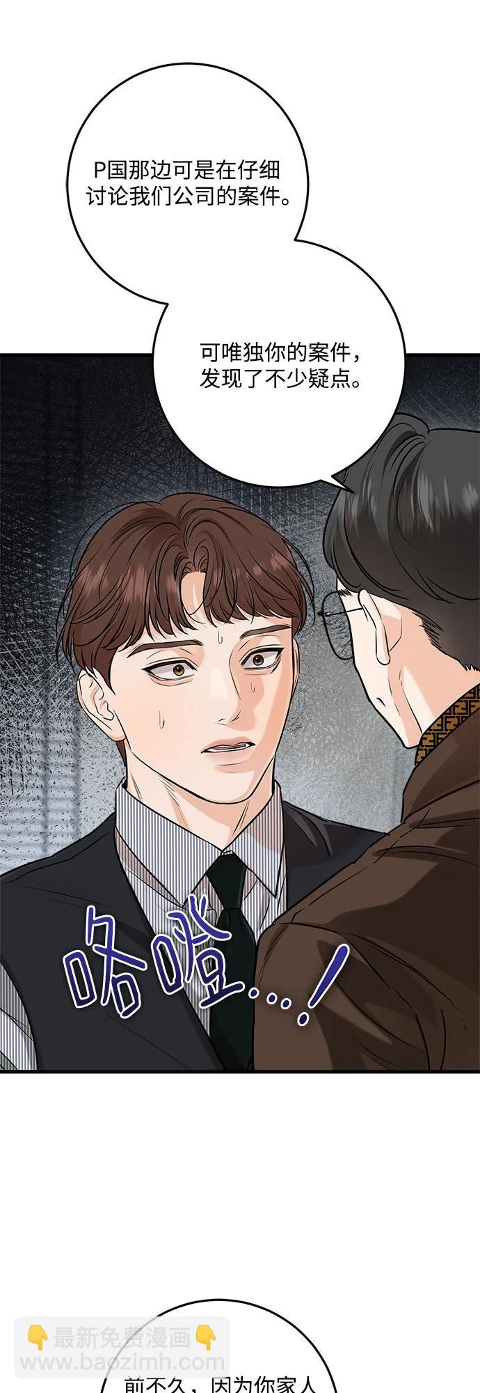 只想讓你墜落 - 第81話(1/2) - 7