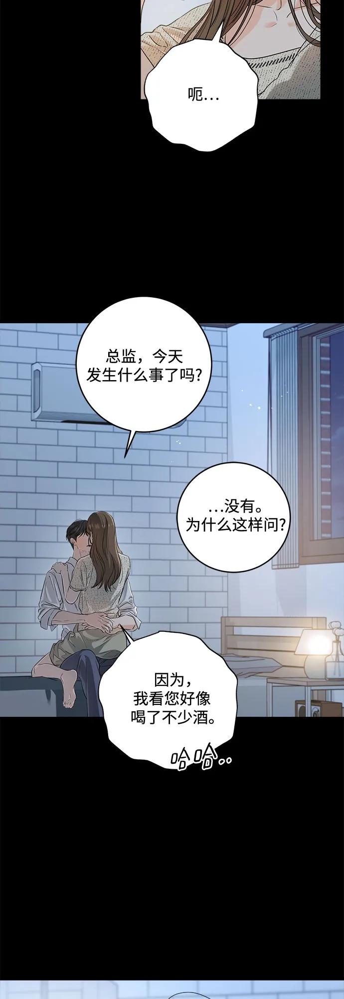 只想讓你墜落 - 第81話(1/2) - 4