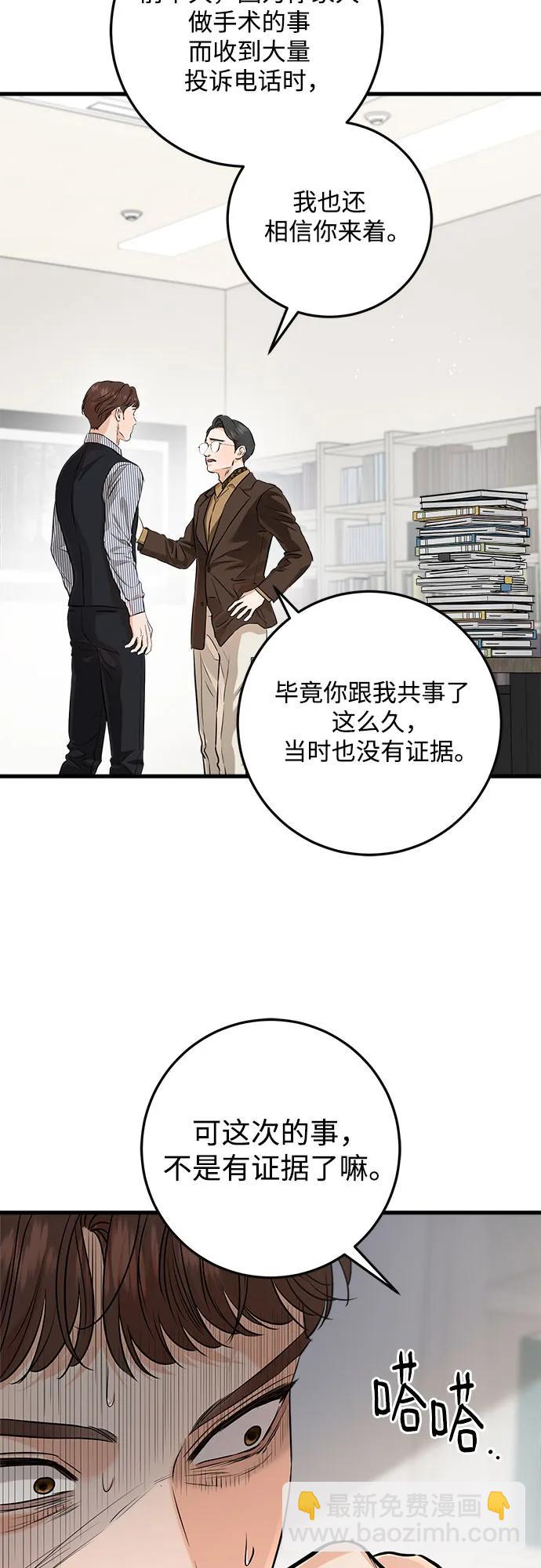 只想讓你墜落 - 第81話(1/2) - 8