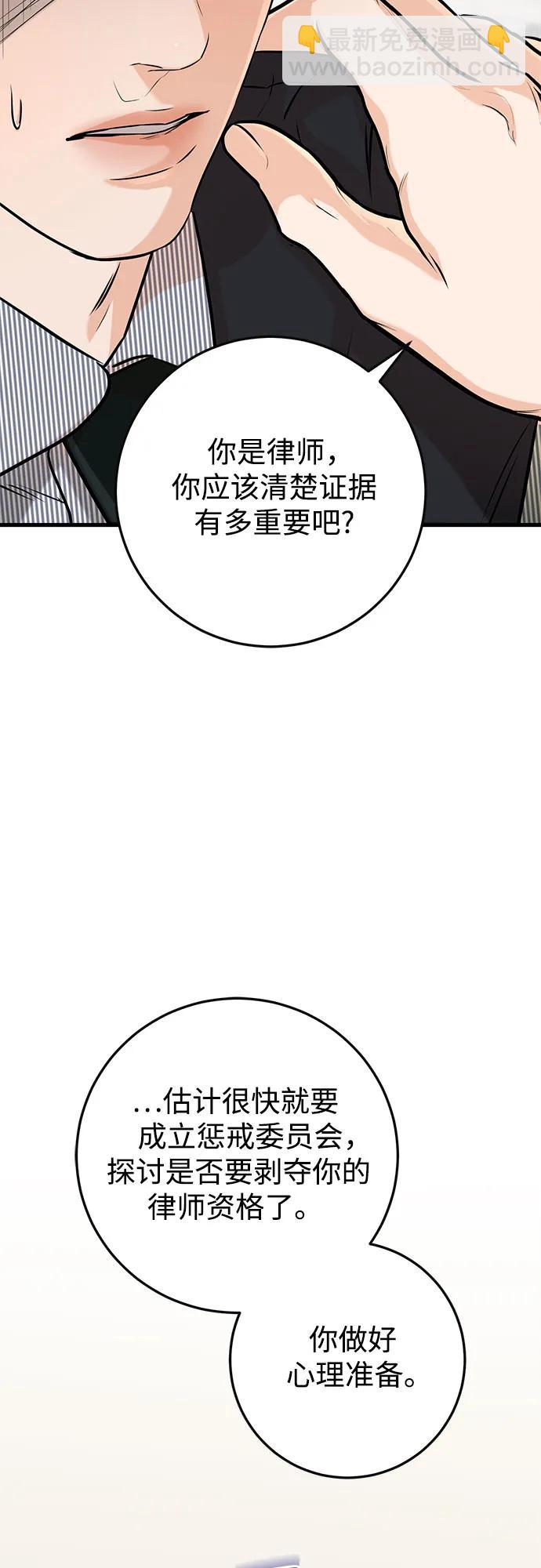 只想讓你墜落 - 第81話(1/2) - 1