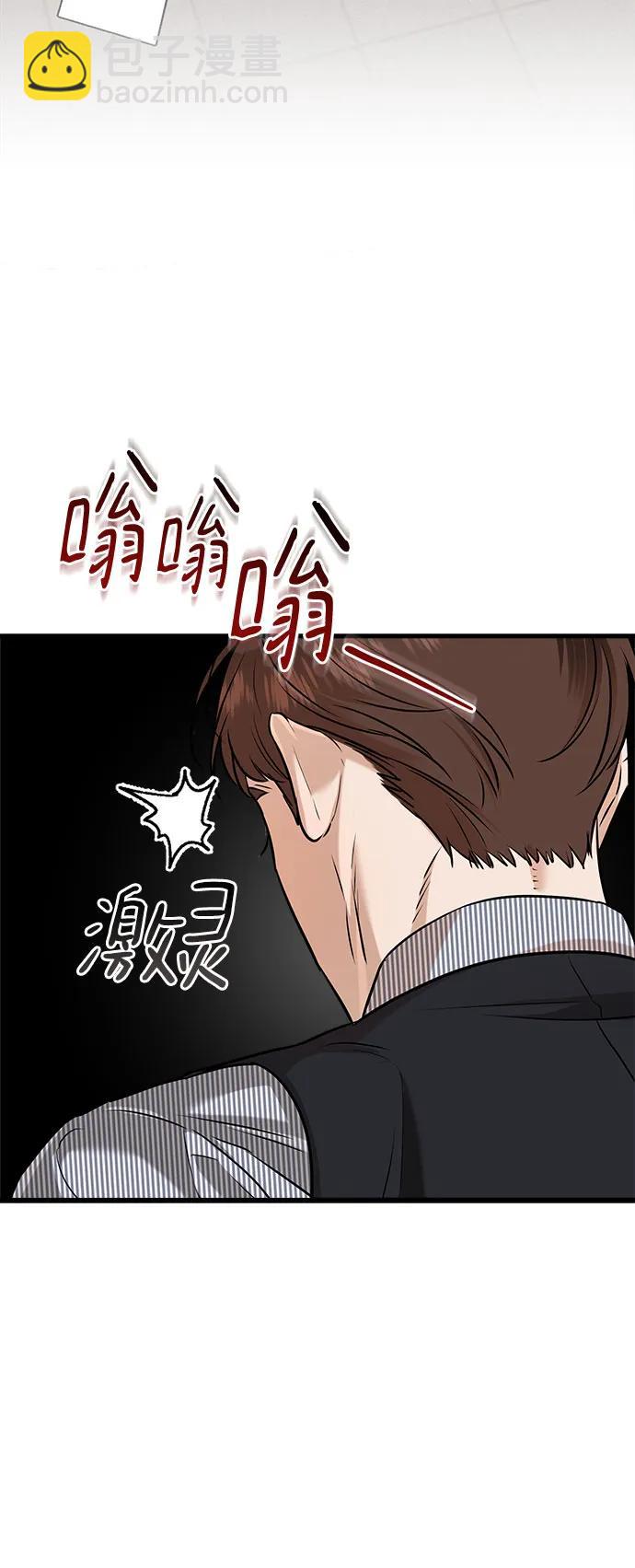 只想讓你墜落 - 第81話(1/2) - 3