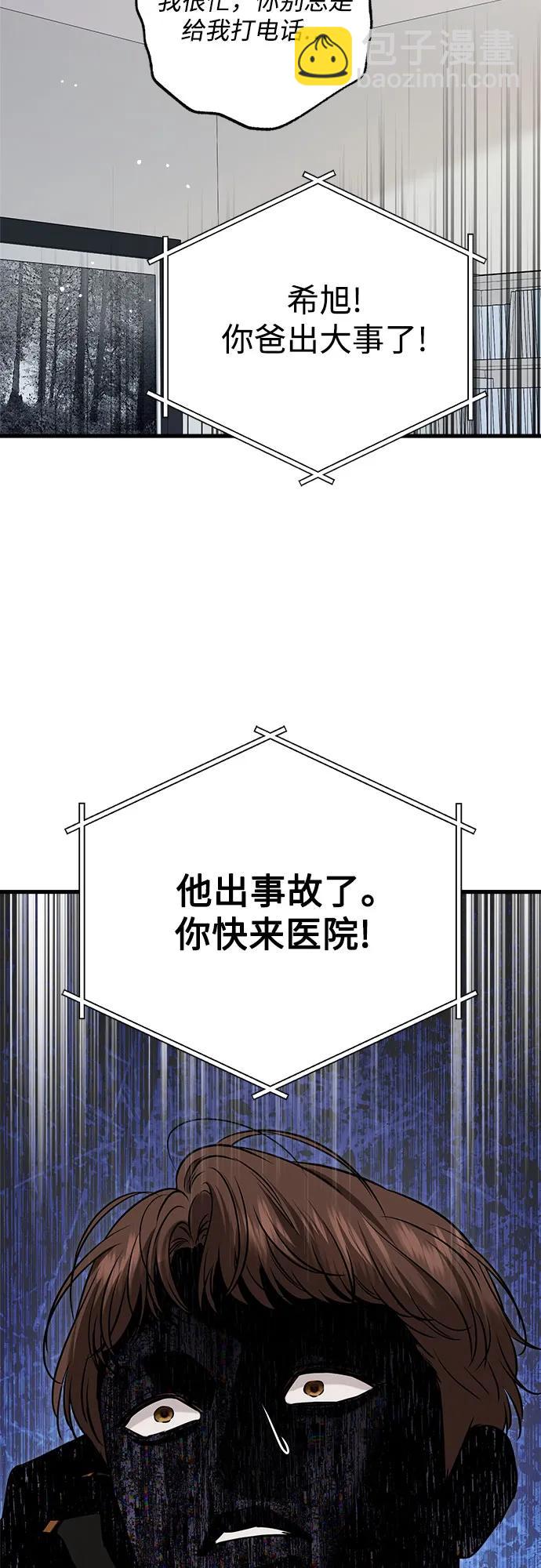 只想讓你墜落 - 第81話(1/2) - 5
