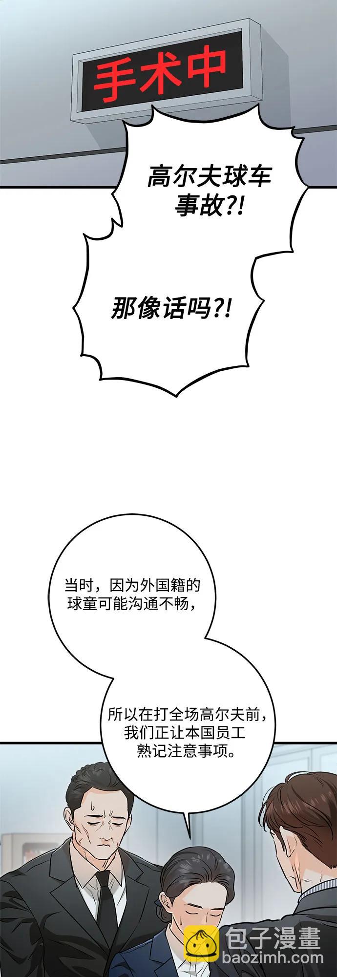 只想讓你墜落 - 第81話(1/2) - 7