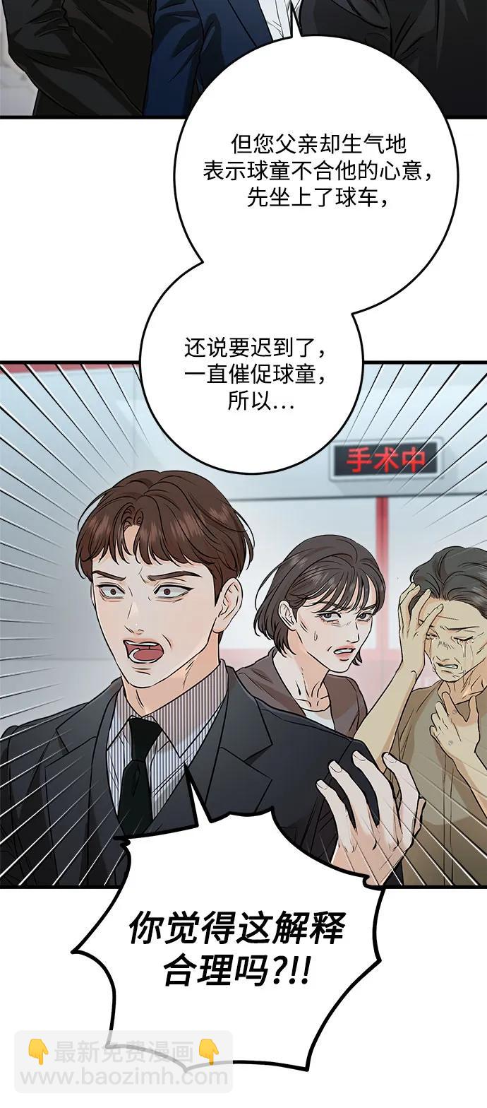 只想讓你墜落 - 第81話(1/2) - 8