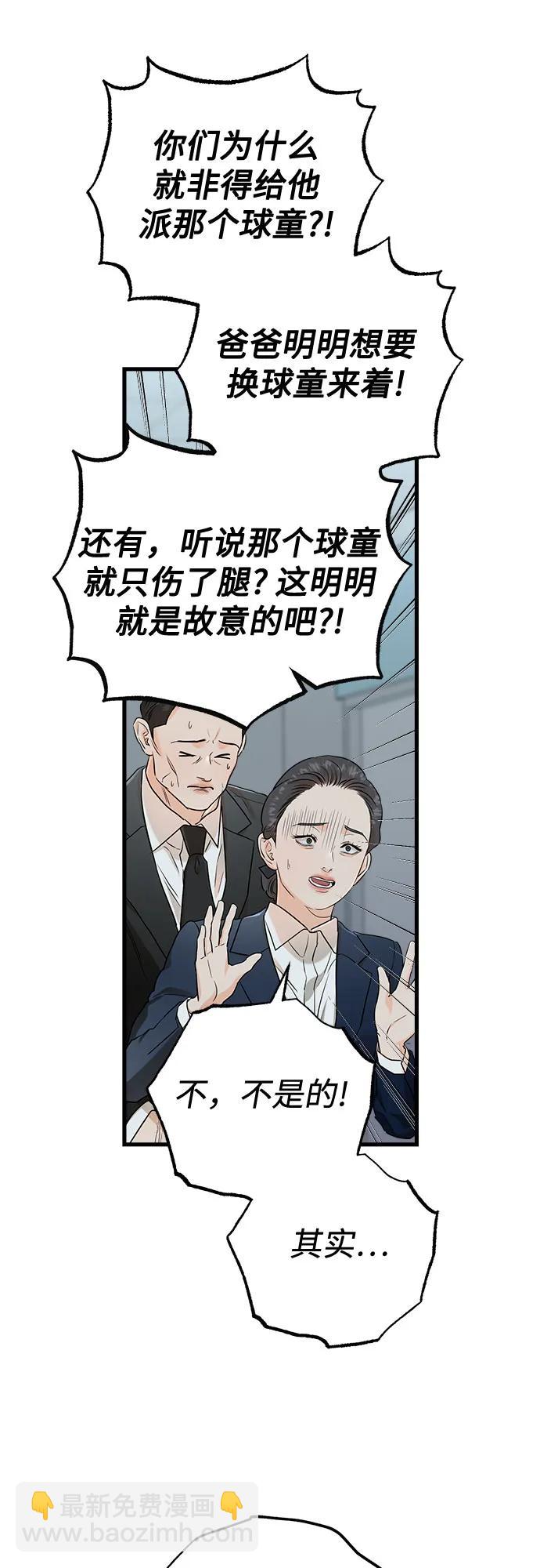 只想讓你墜落 - 第81話(1/2) - 1
