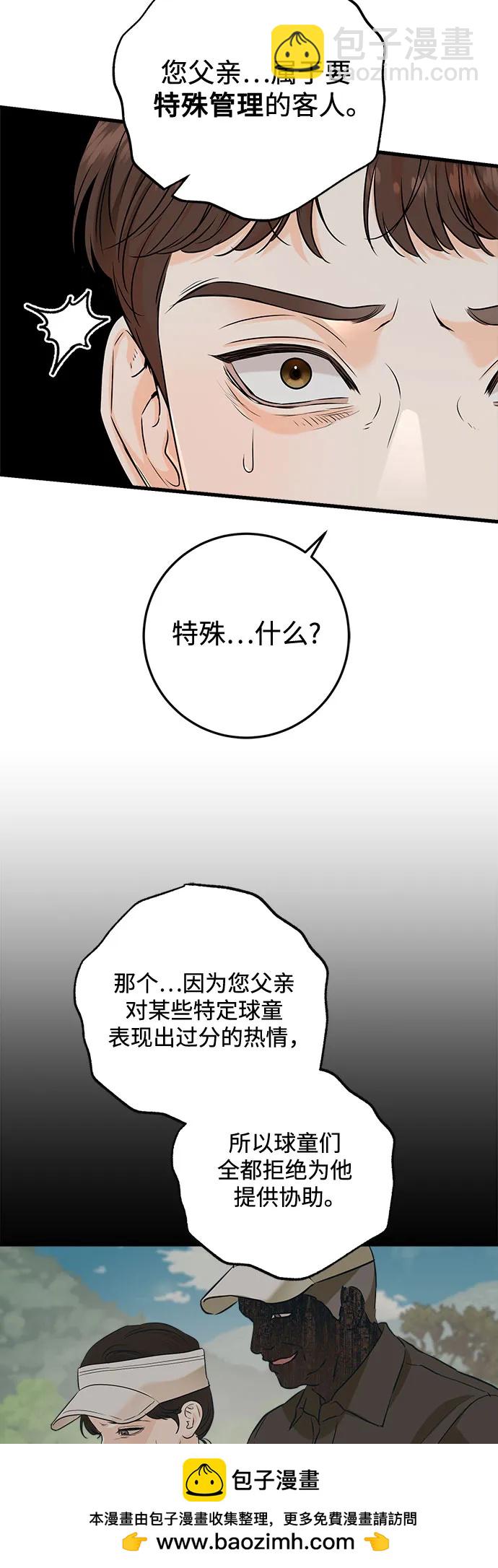 只想讓你墜落 - 第81話(1/2) - 2