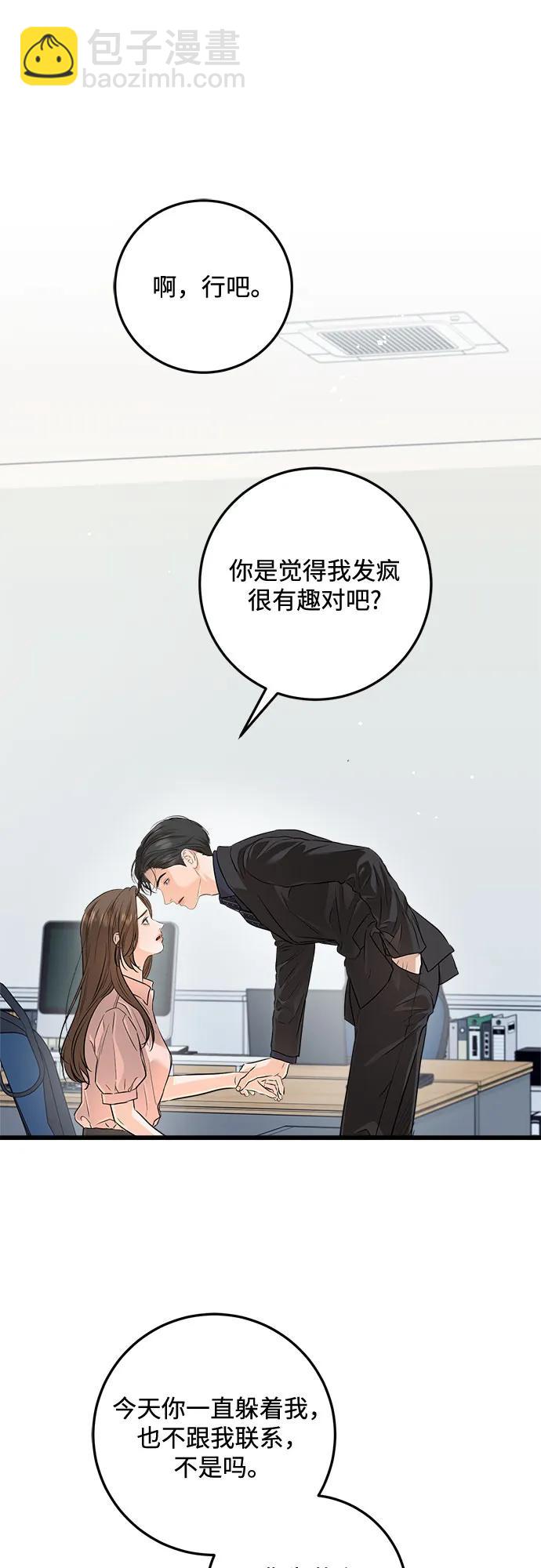 只想讓你墜落 - 第81話(1/2) - 7
