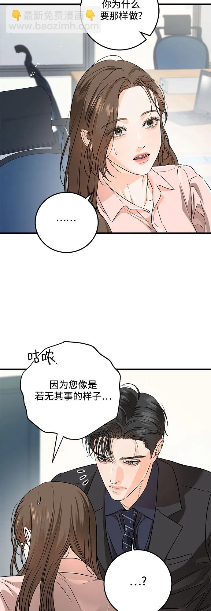 只想讓你墜落 - 第81話(1/2) - 8