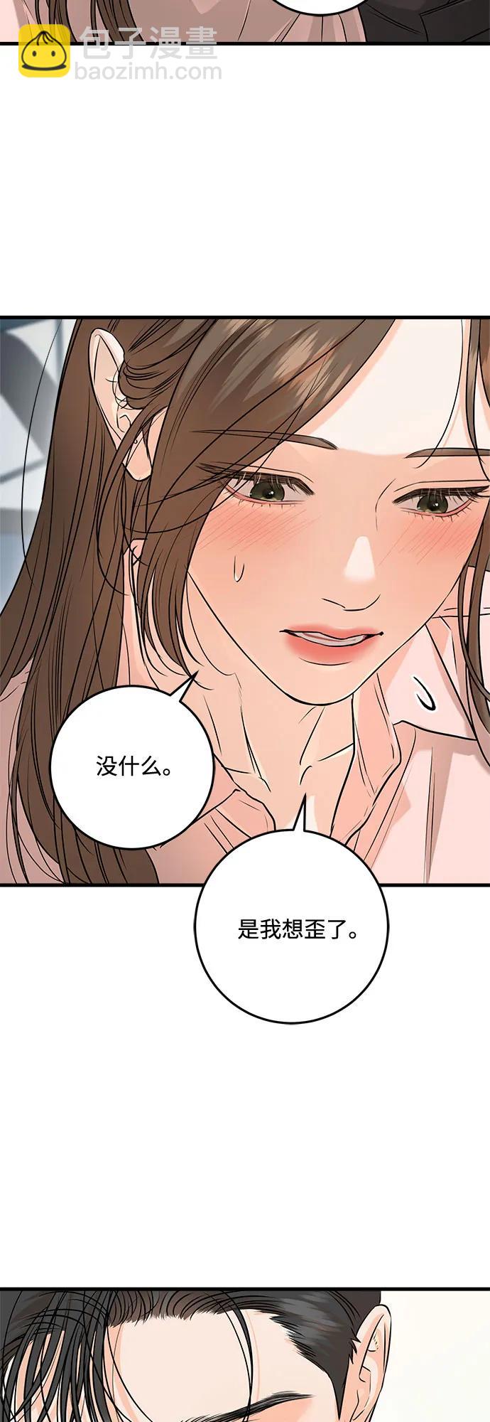 只想讓你墜落 - 第81話(1/2) - 1