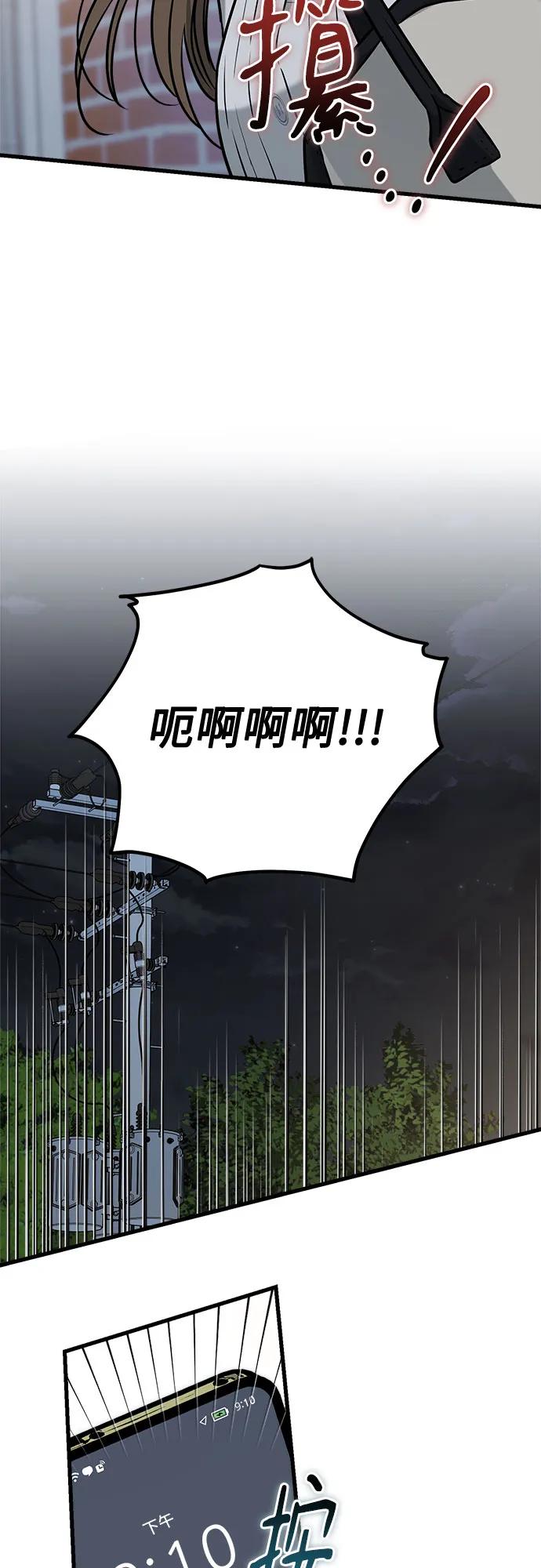 只想讓你墜落 - 第83話(1/2) - 3