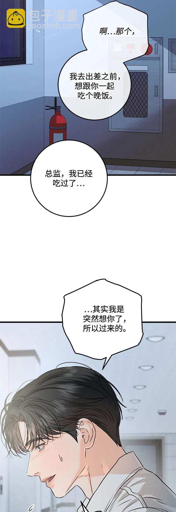 只想讓你墜落 - 第83話(1/2) - 4