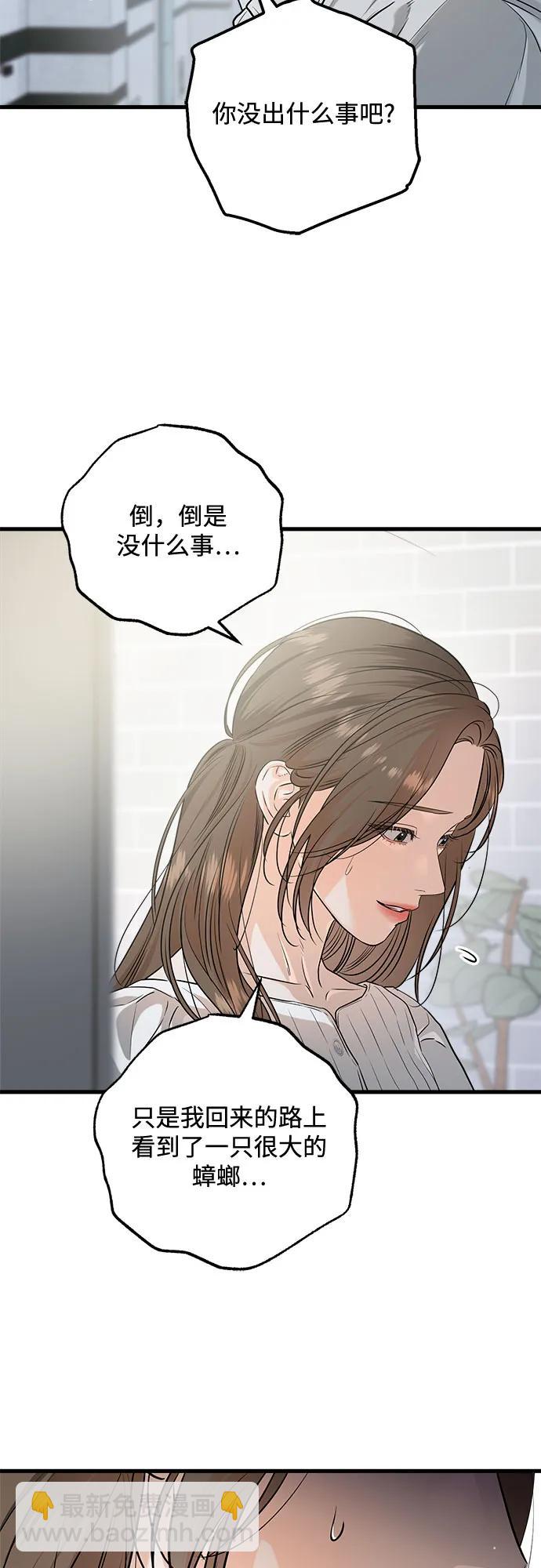 只想讓你墜落 - 第83話(1/2) - 5
