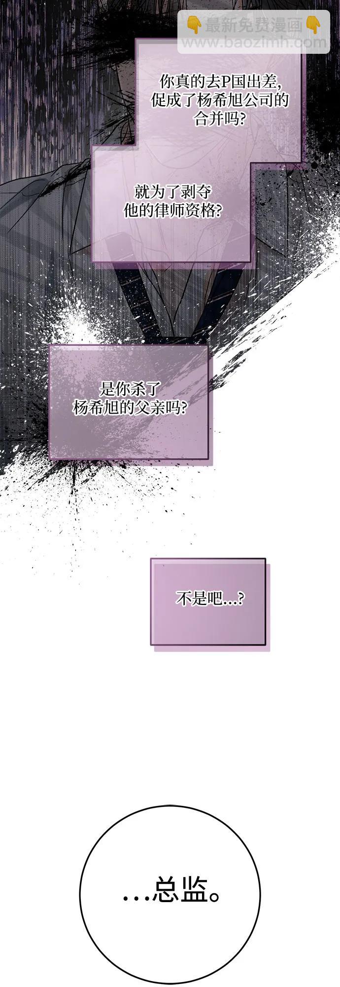 只想讓你墜落 - 第83話(1/2) - 8