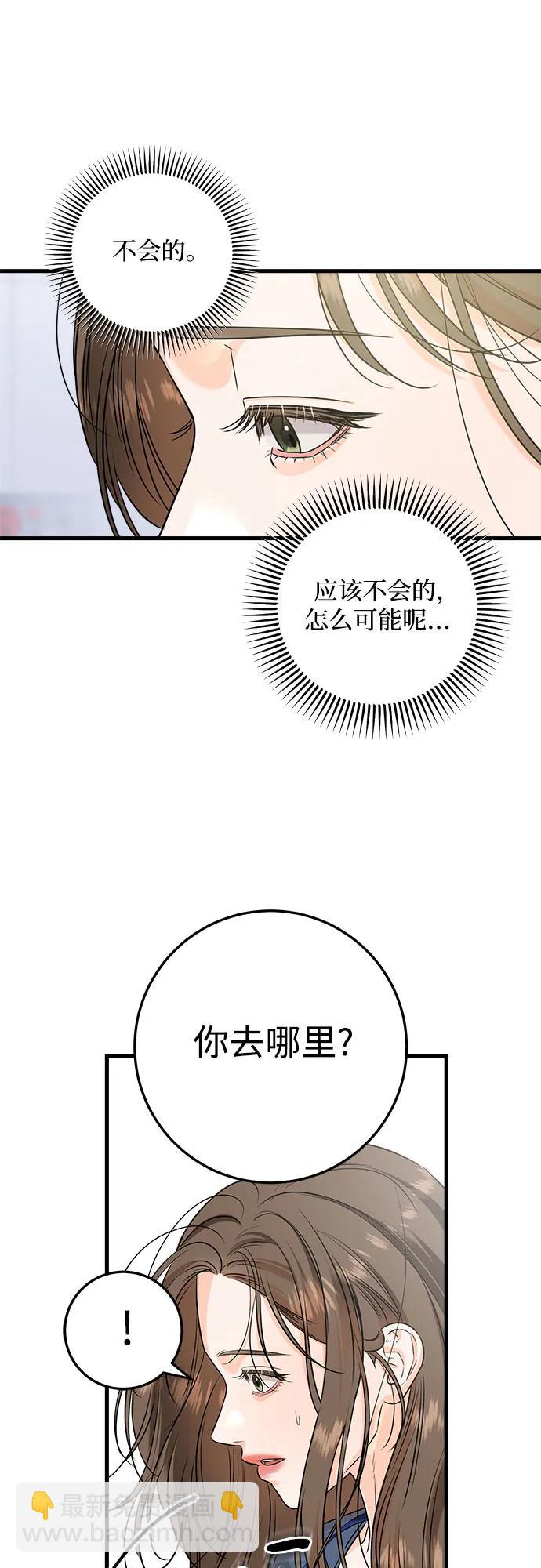 只想讓你墜落 - 第83話(1/2) - 8