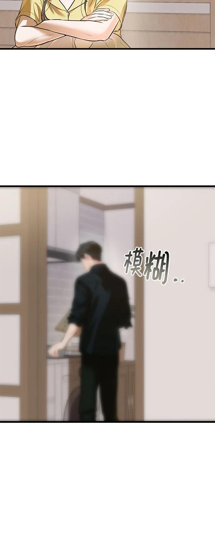 只想讓你墜落 - 第87話(1/2) - 3