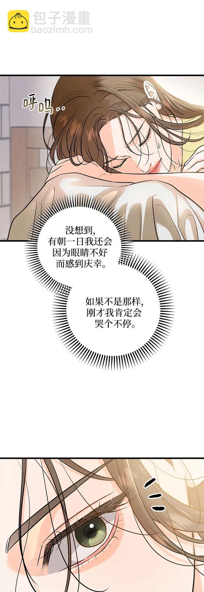 只想讓你墜落 - 第87話(1/2) - 4