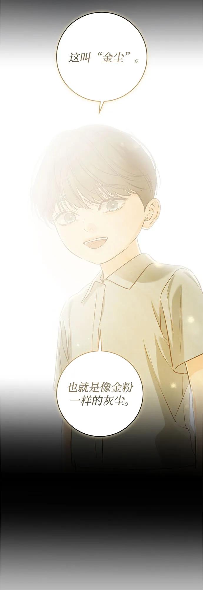 只想讓你墜落 - 第87話(1/2) - 6