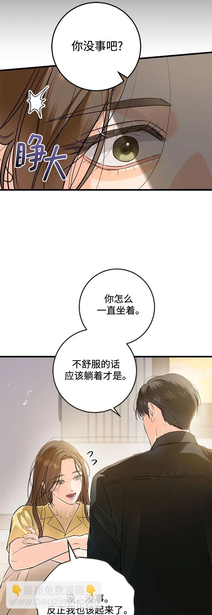 只想讓你墜落 - 第87話(1/2) - 7