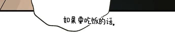 只想讓你墜落 - 第87話(1/2) - 8