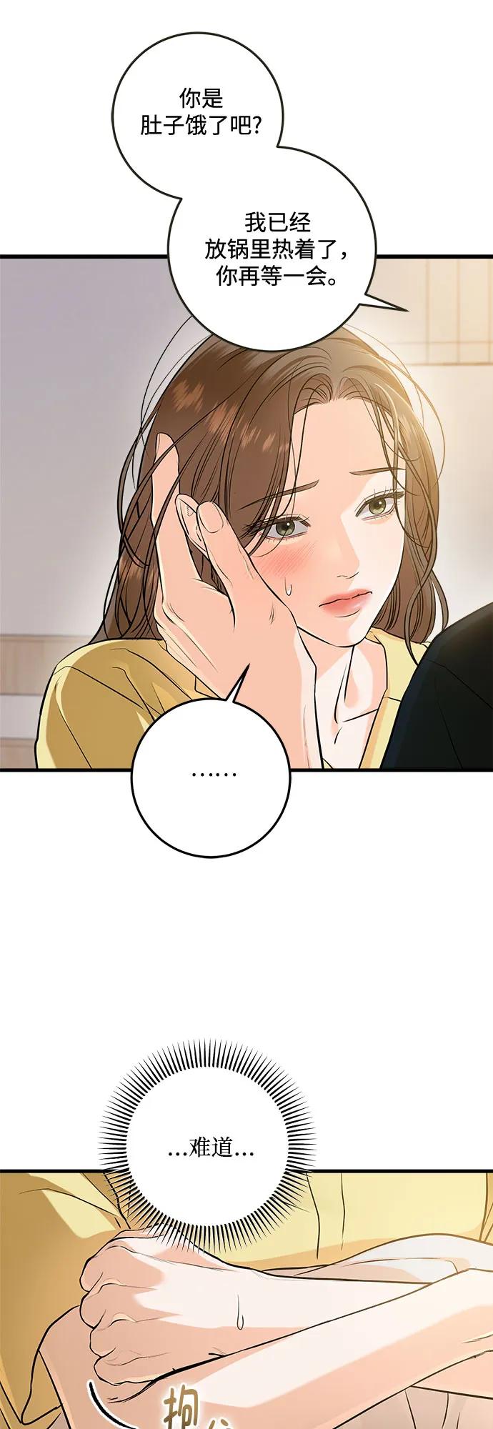 只想讓你墜落 - 第87話(1/2) - 1