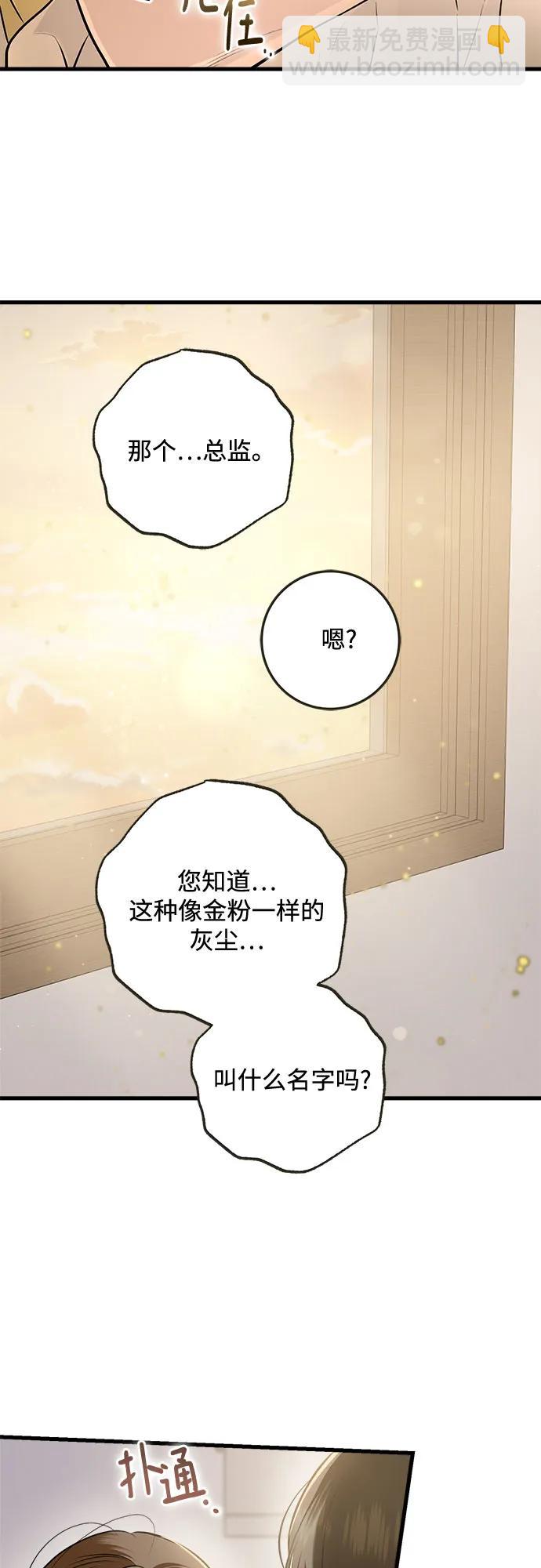 只想讓你墜落 - 第87話(1/2) - 2