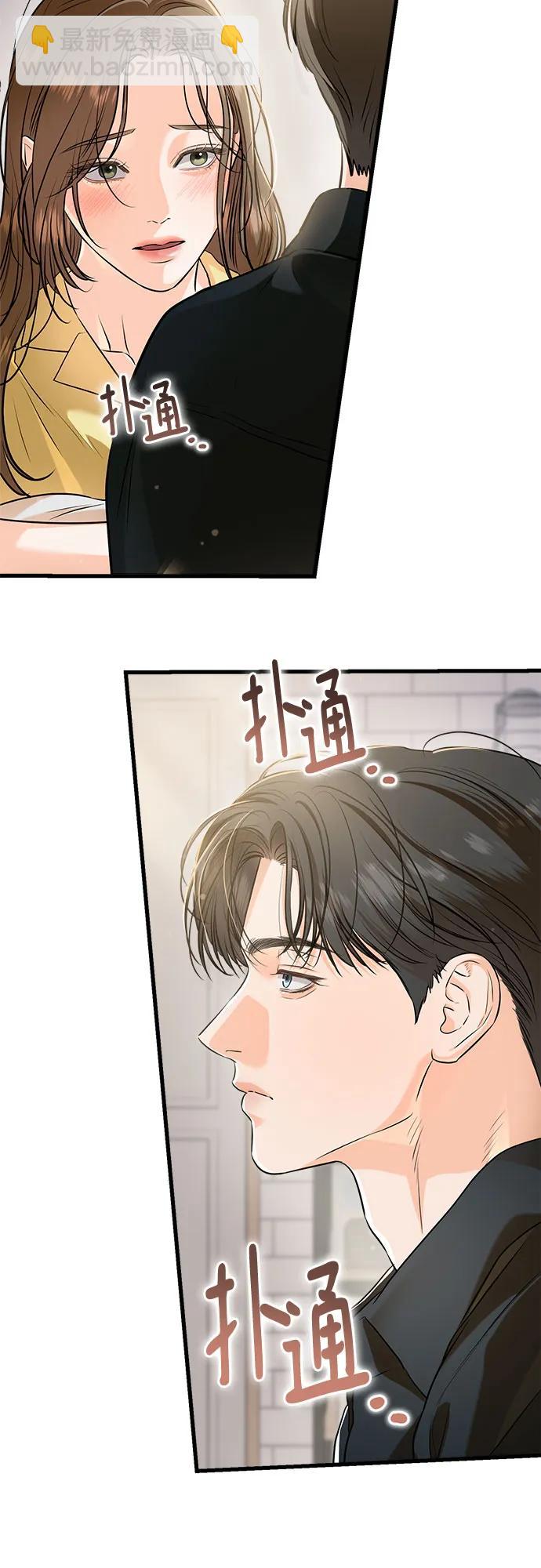 只想讓你墜落 - 第87話(1/2) - 3