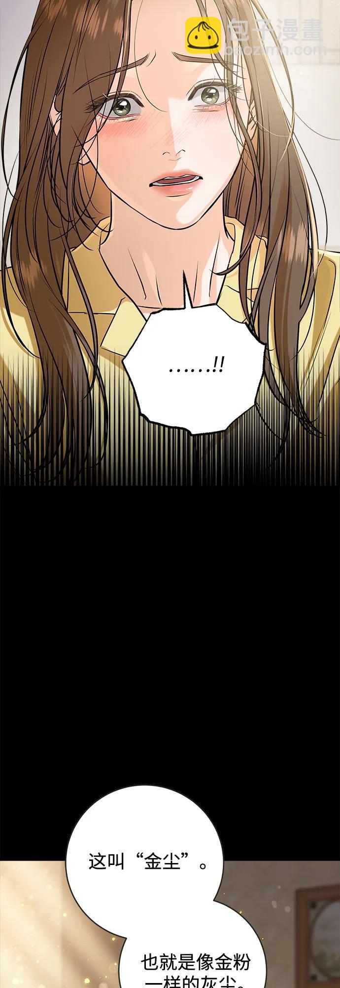 只想讓你墜落 - 第87話(1/2) - 6