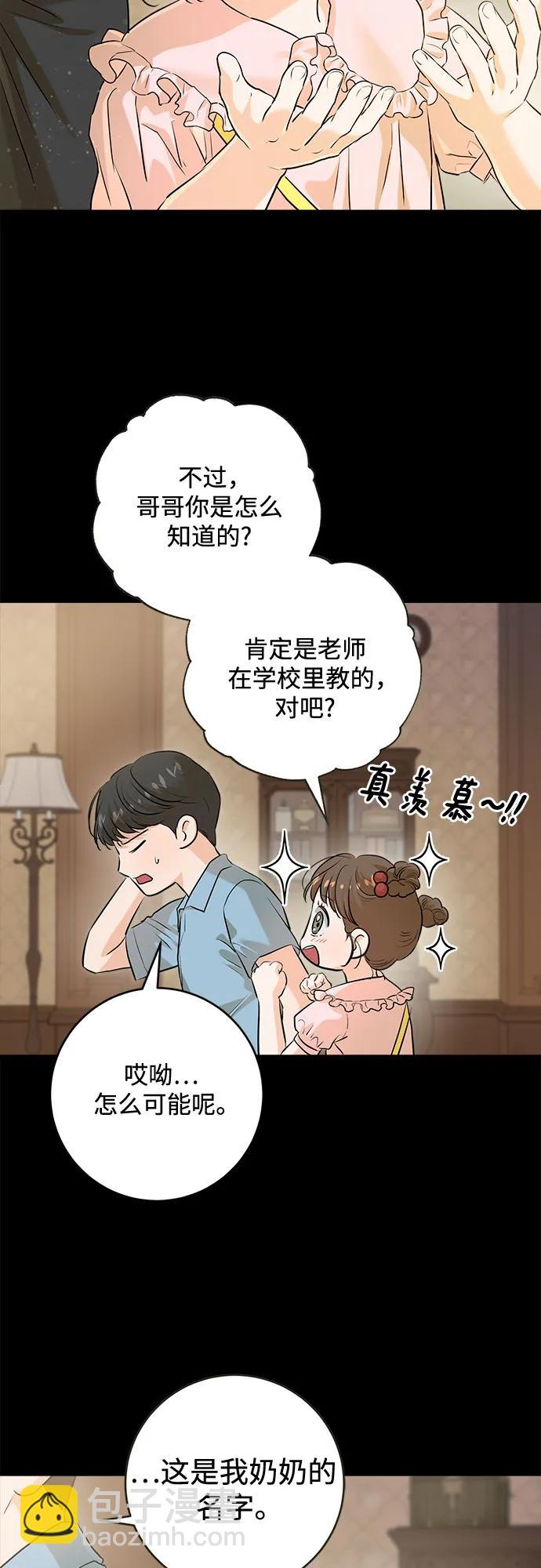 只想讓你墜落 - 第87話(1/2) - 8