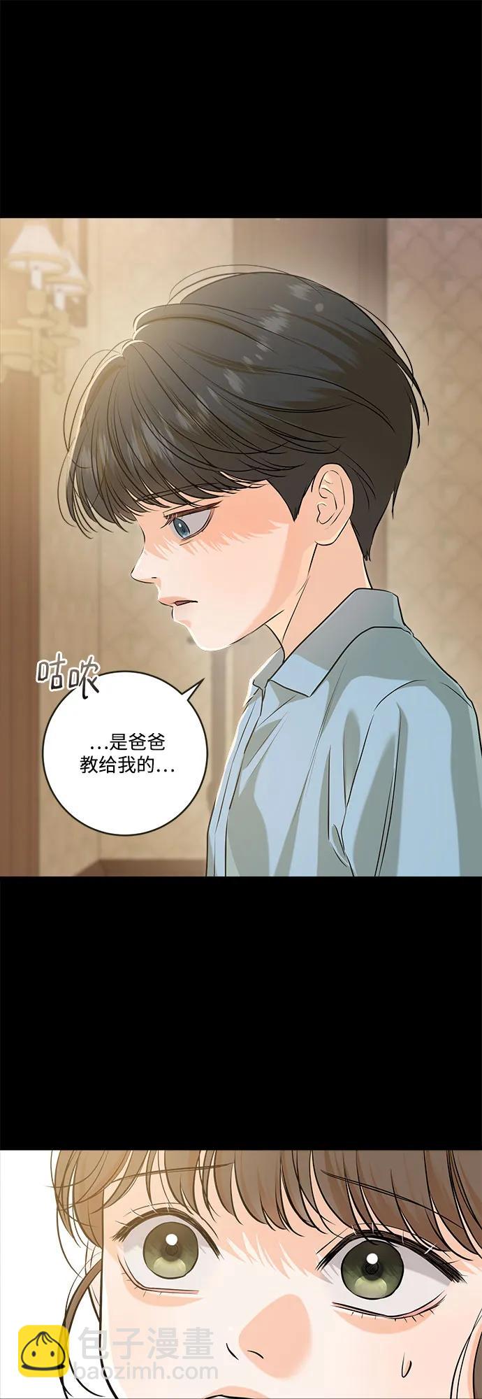 只想讓你墜落 - 第87話(1/2) - 2