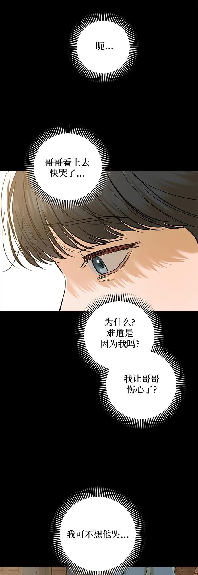 只想讓你墜落 - 第87話(1/2) - 3