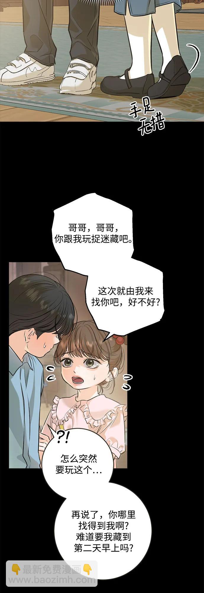 只想讓你墜落 - 第87話(1/2) - 4