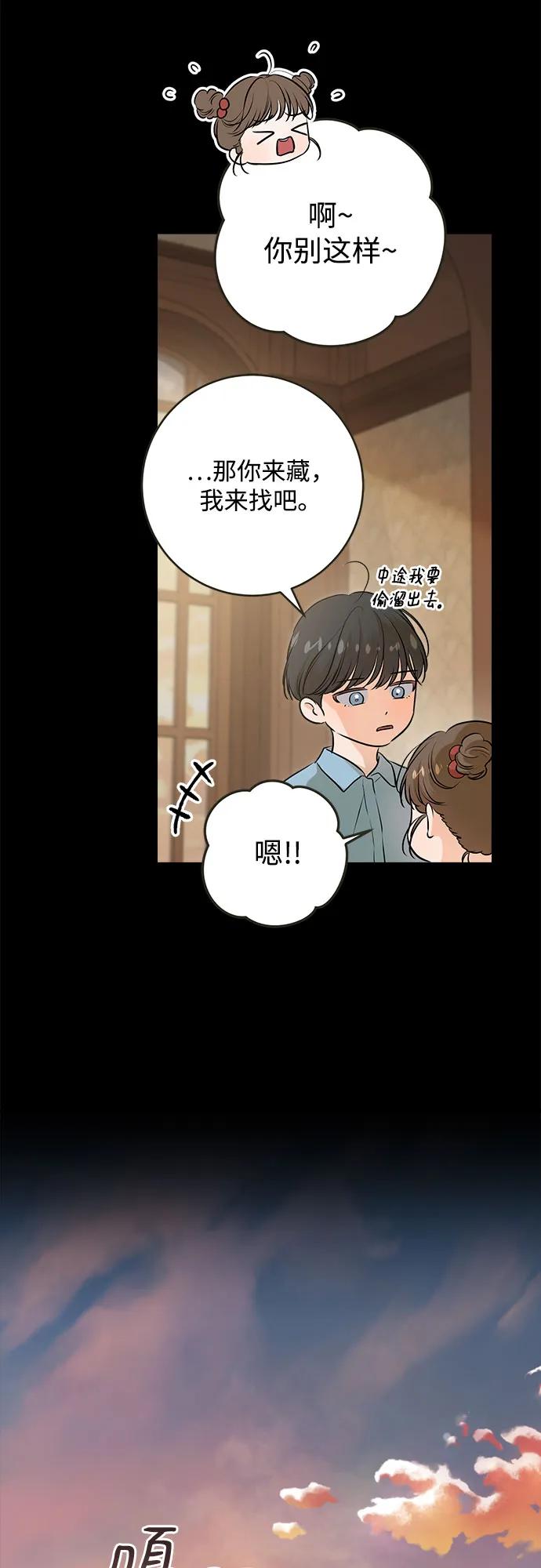 只想讓你墜落 - 第87話(1/2) - 5