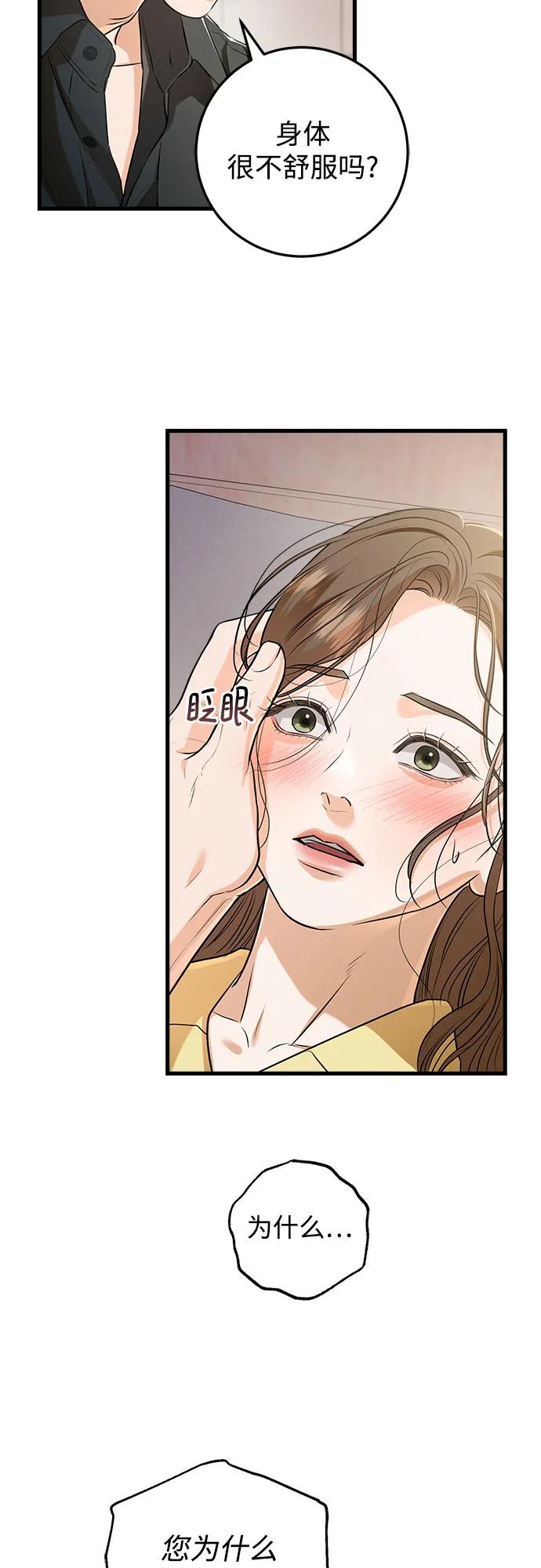 只想讓你墜落 - 第87話(1/2) - 3