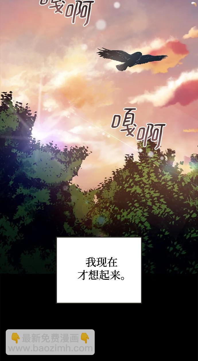 只想讓你墜落 - 第87話(1/2) - 6