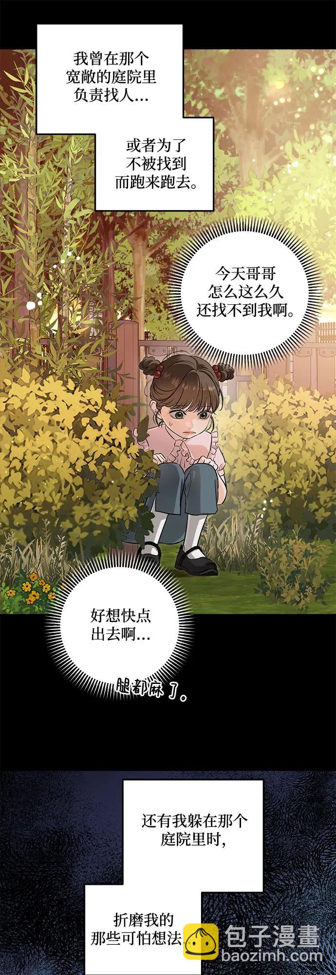 只想讓你墜落 - 第87話(1/2) - 7