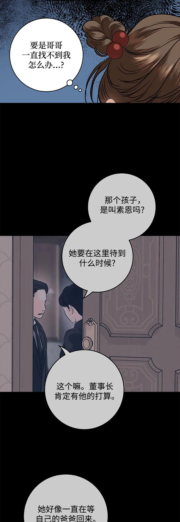 只想讓你墜落 - 第87話(1/2) - 8