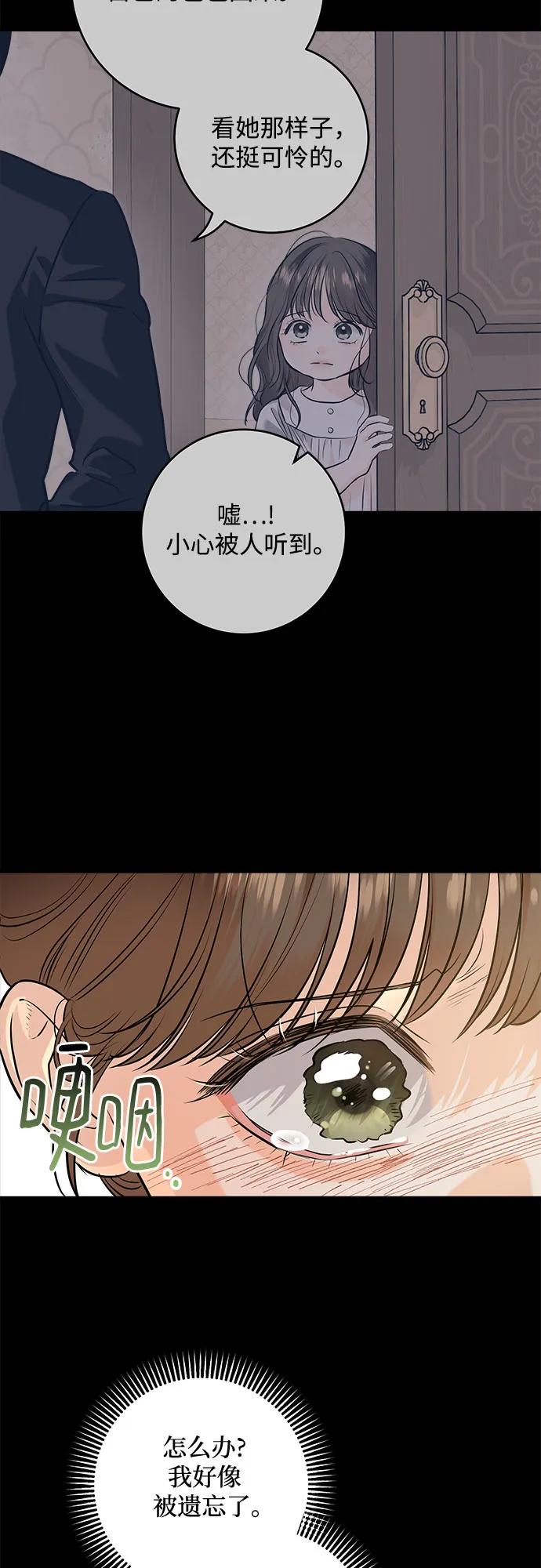 只想讓你墜落 - 第87話(1/2) - 1