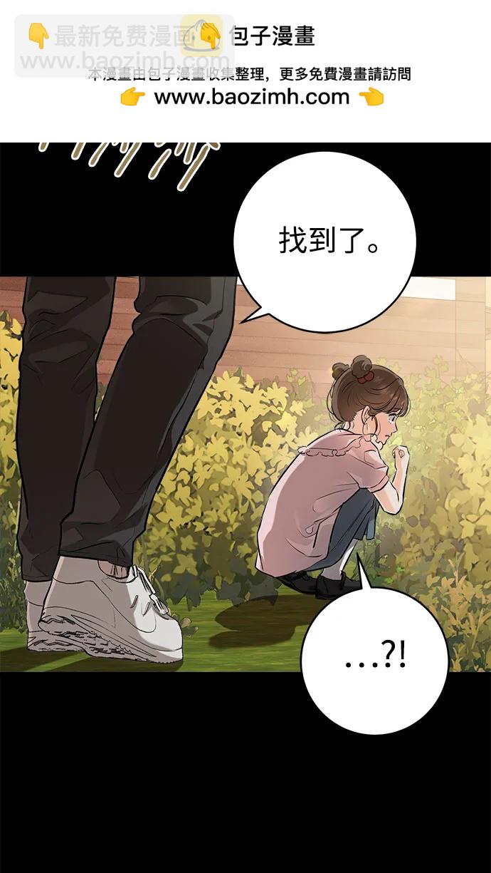 只想讓你墜落 - 第87話(1/2) - 3
