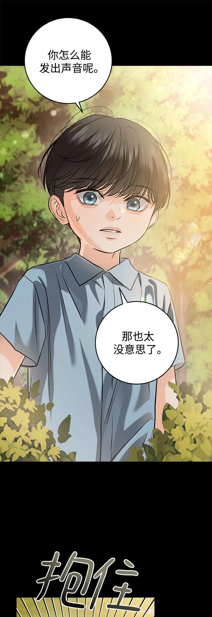 只想讓你墜落 - 第87話(1/2) - 4