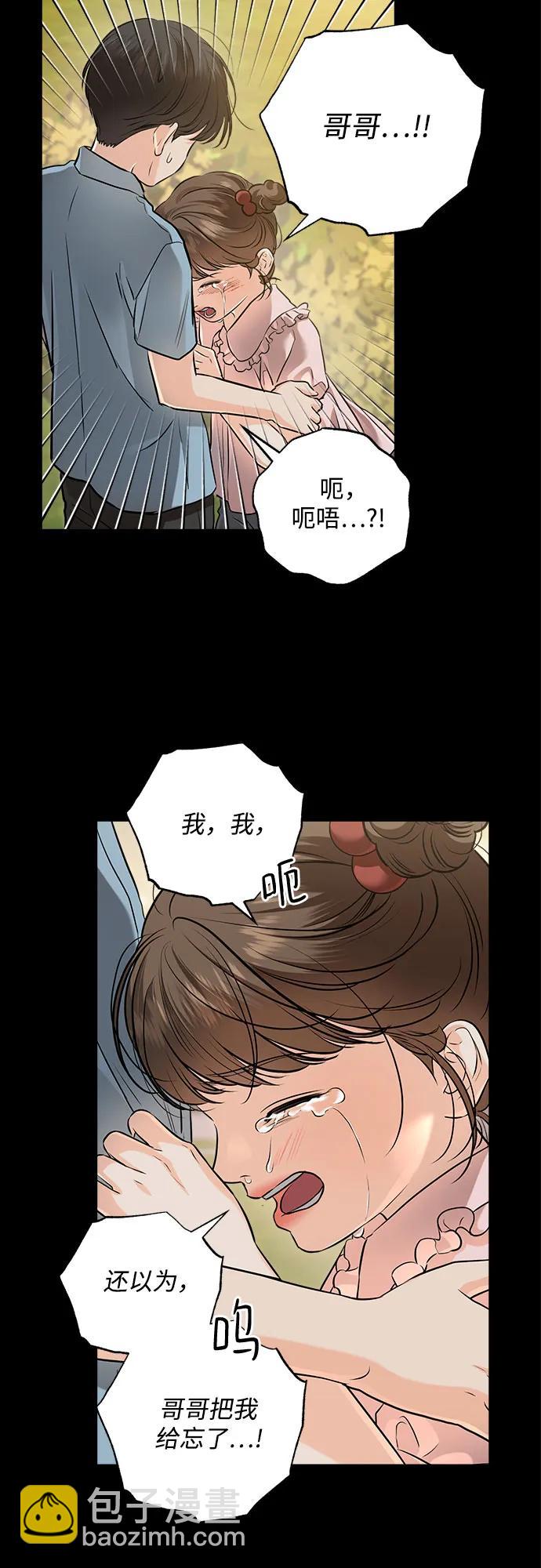 只想讓你墜落 - 第87話(1/2) - 5