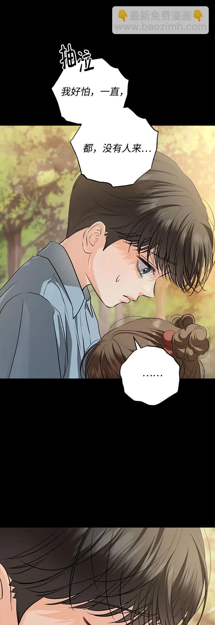 只想讓你墜落 - 第87話(1/2) - 6