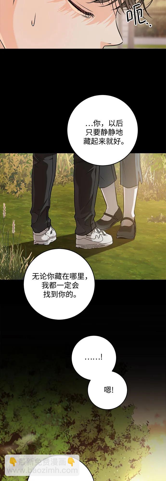 只想讓你墜落 - 第87話(1/2) - 7