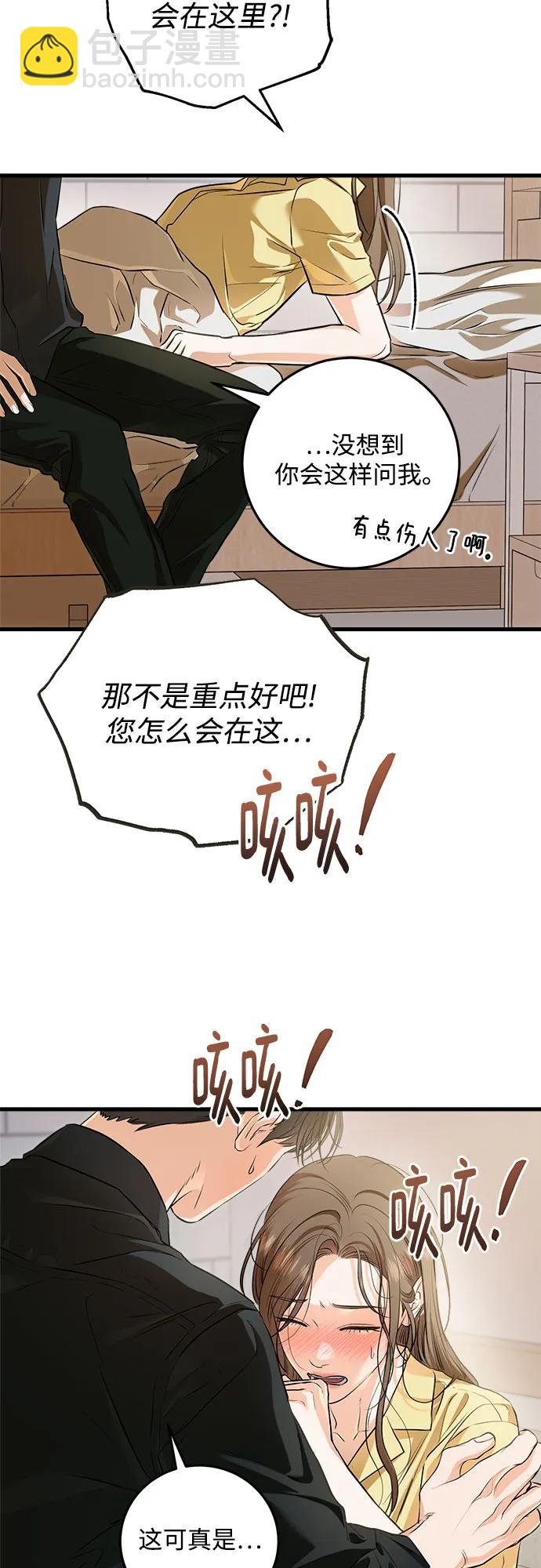 只想讓你墜落 - 第87話(1/2) - 4