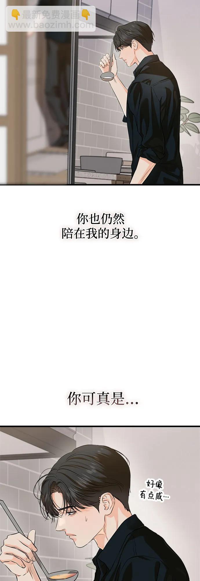 只想讓你墜落 - 第87話(1/2) - 3