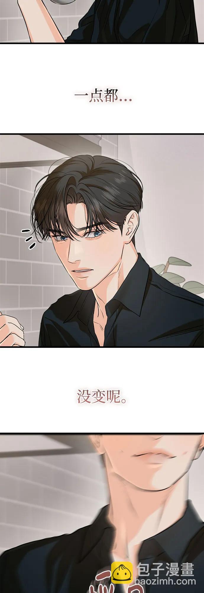 只想讓你墜落 - 第87話(1/2) - 4