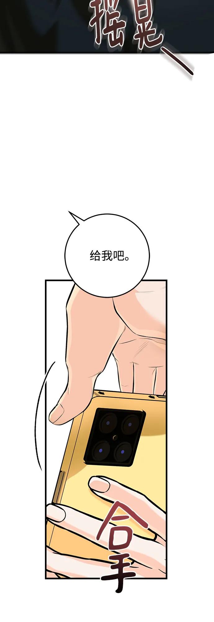 只想讓你墜落 - 第87話(1/2) - 5