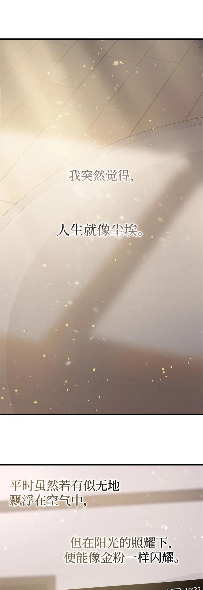 只想讓你墜落 - 第87話(1/2) - 7