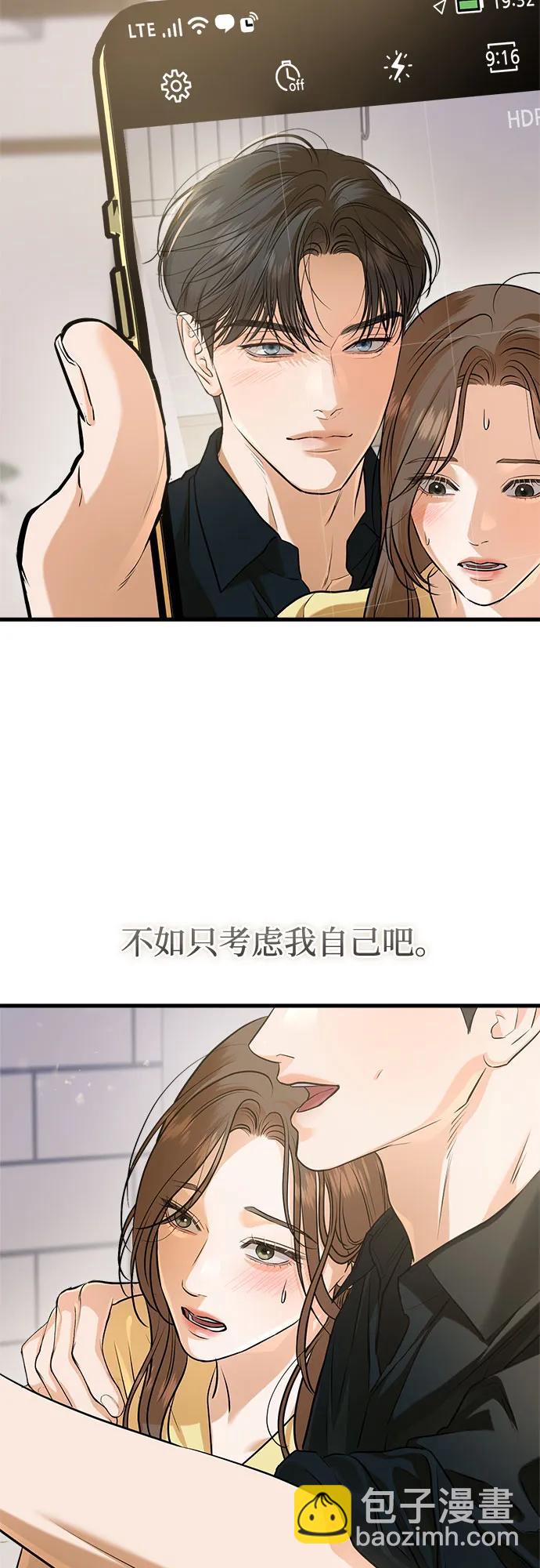 只想讓你墜落 - 第87話(1/2) - 8